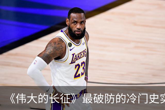 《伟大的长征》最破防的冷门史实！毛主席追认烈士、周恩来含泪题词，博古被误解的悲壮后半生