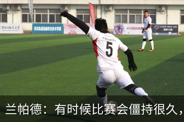 兰帕德：有时候比赛会僵持很久，胜负就由一瞬间的个人能力决定