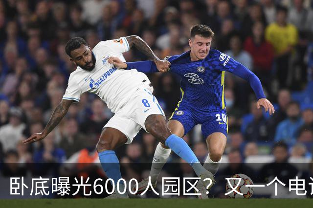 卧底曝光6000人园区？又一个电诈头目浮出水面：不在缅北在柬埔寨