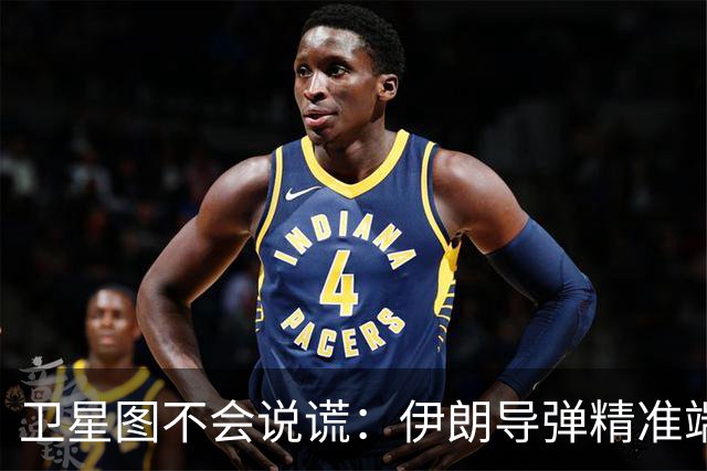 卫星图不会说谎：伊朗导弹精准端掉美军基地，“精度差”翻篇了