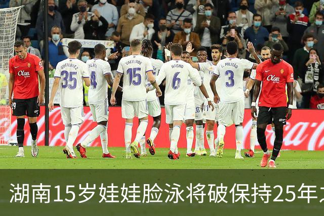湖南15岁娃娃脸泳将破保持25年之久纪录 赢世界冠军隔空超奥运亚军！