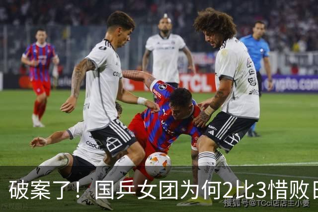 破案了！国乒女团为何2比3惜败日本？轮换阵容暴露巨大软肋