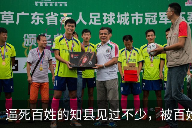 逼死百姓的知县见过不少，被百姓逼死的知县头一次见